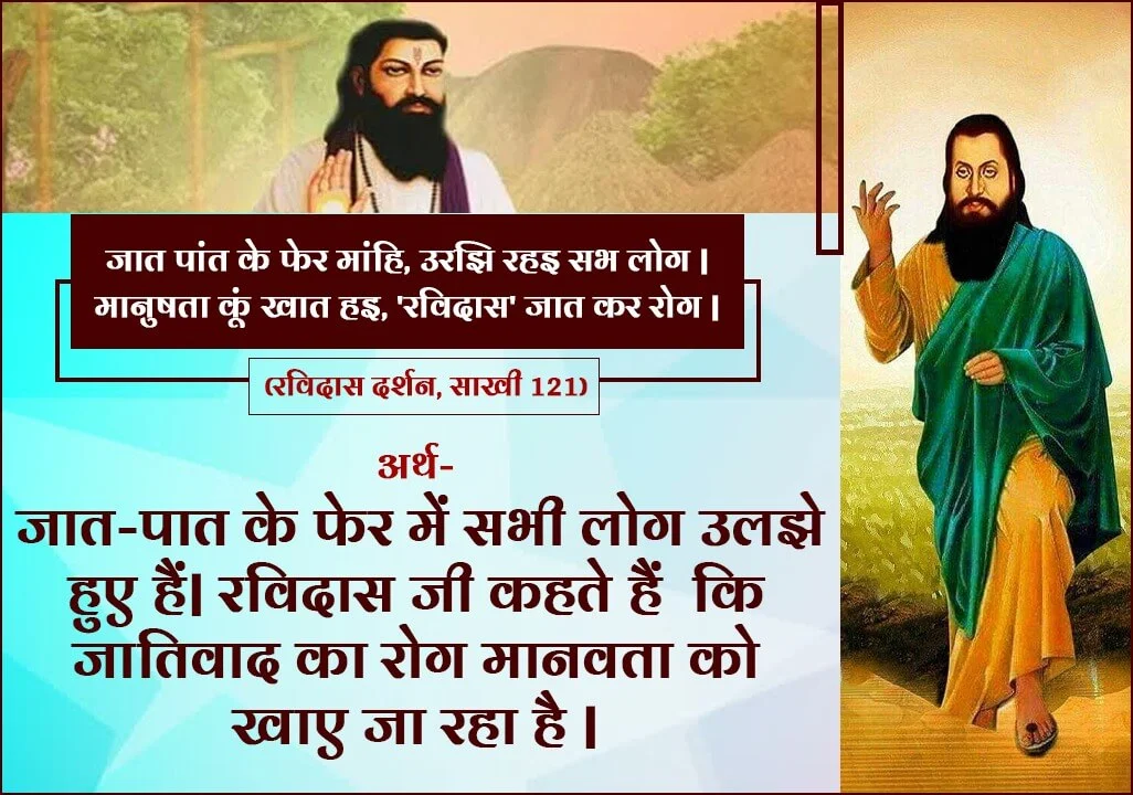 saint ravidas 6